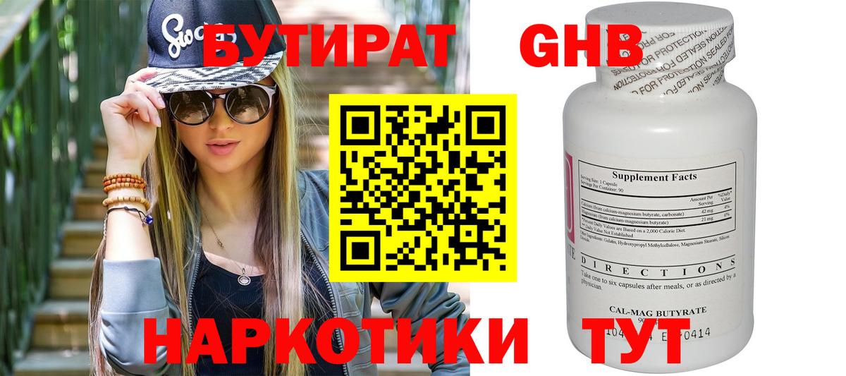Бутират Butirat  Вход с VPN  Тихвин 