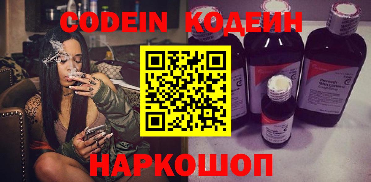 Тихвин  Кодеин Purple Drank  Кодеиновый сироп Lean напиток Lean (лин)  Вход с VPN 
