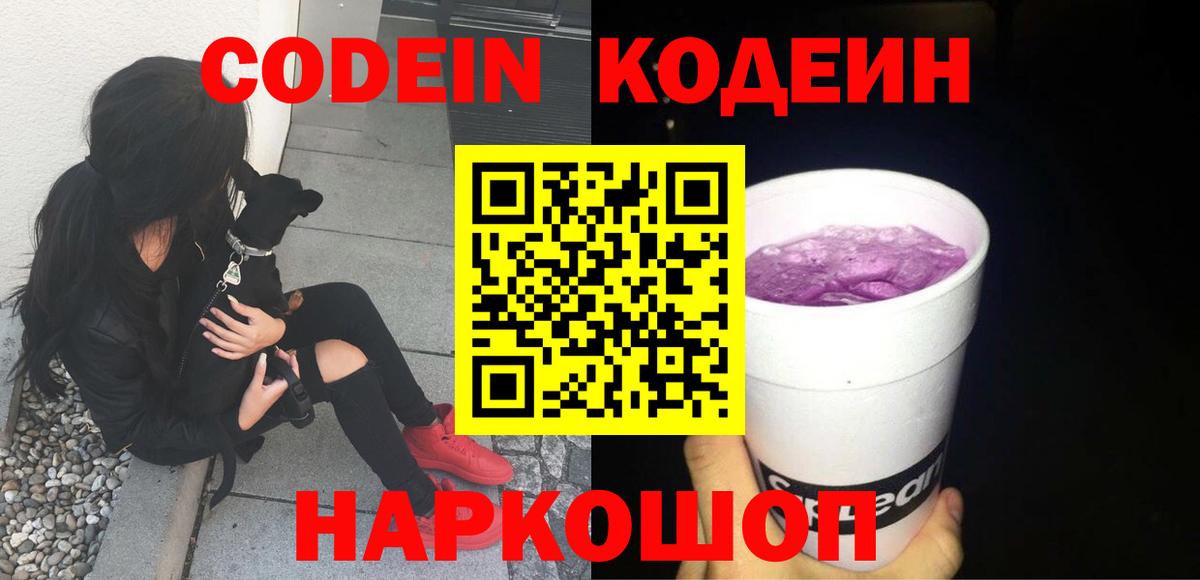 Кодеиновый сироп Lean напиток Lean (лин) Тихвин