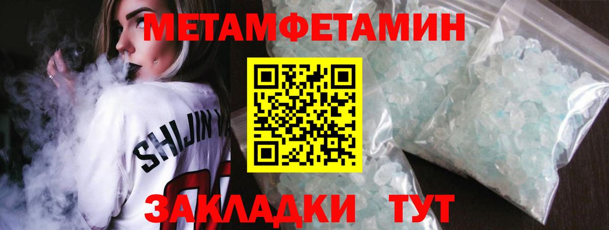 Метамфетамин мет  Вход с VPN  Метамфетамин  Тихвин 